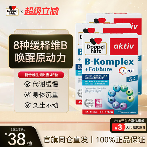 提高代谢维生素B族德国双心