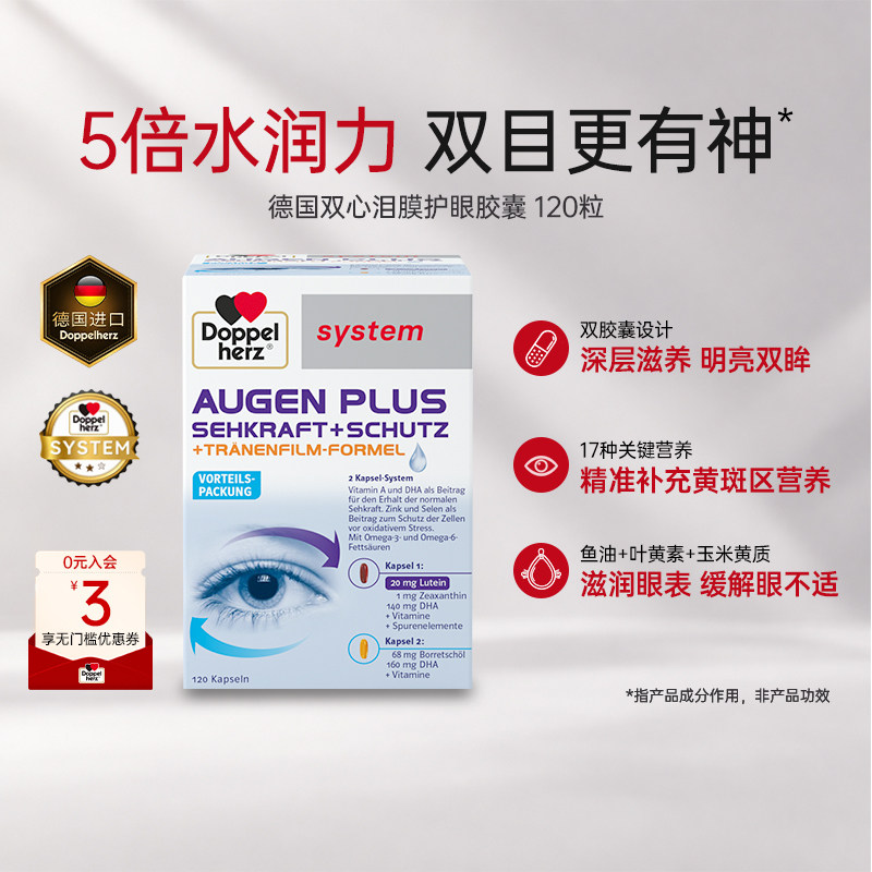 德国双心琉璃苣泪膜护眼鱼油叶黄素成人胶囊高端护眼宝120粒含DHA