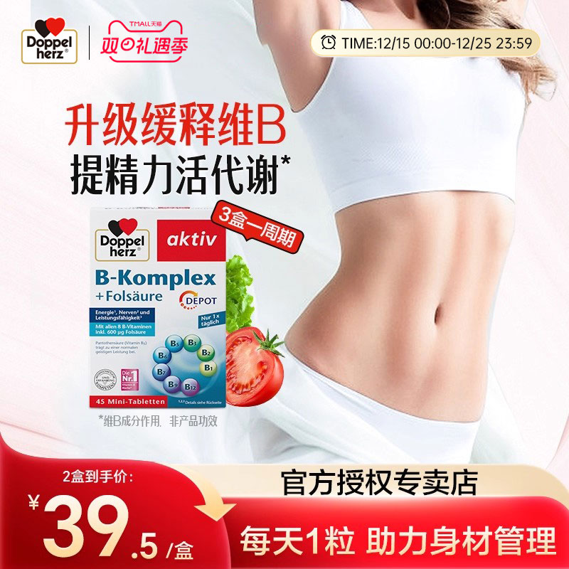 德国双心维生素b族代谢管理