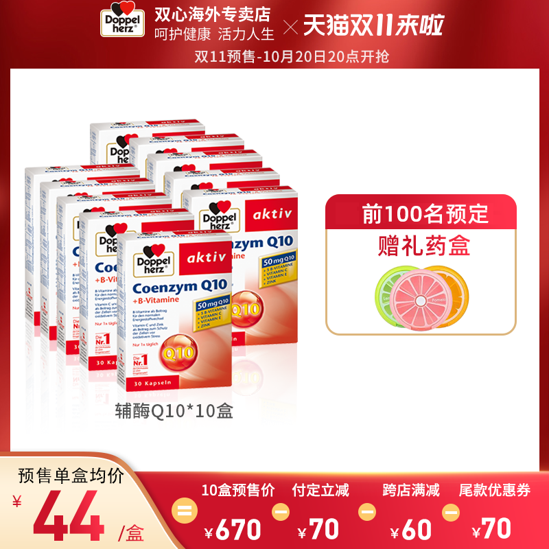 [Advance sale]Germany Double Heart Coenzyme q10 Heart health care ql0 Soft Capsule Cardiovascular coq10 Imported 300 grainin the Health Food/Dietary supplements , Dietary supplements , Bacteria/Mushroom/Microbial fermentation , Coenzyme Q10  category - from Buy2taobao.com to provide professional Taobao agent buy service