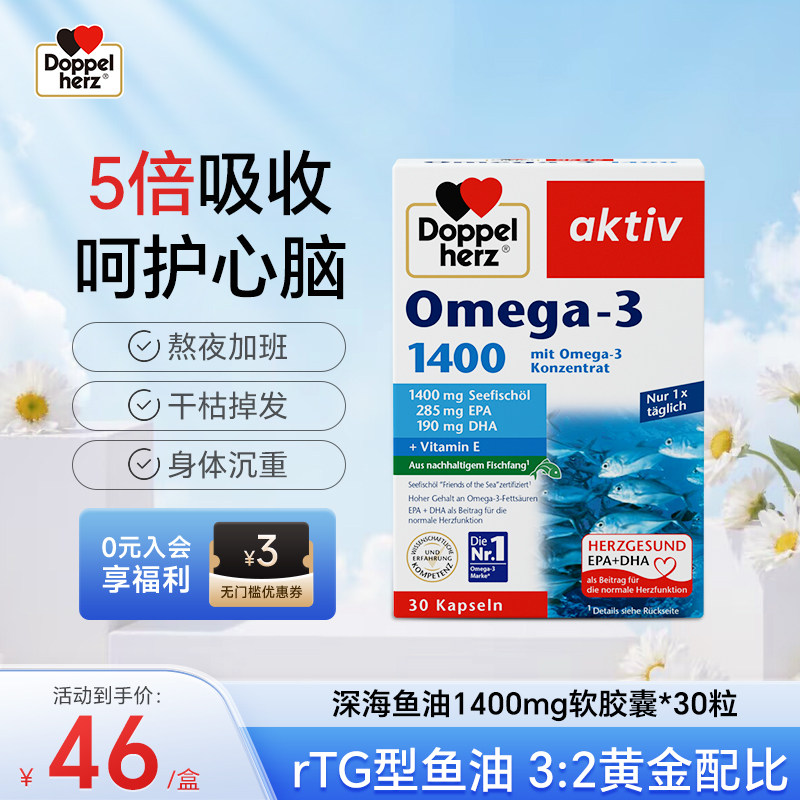 德国双心深海鱼油软胶囊鱼油1400mg高浓缩DHA鱼油Omega3辅酶Q10