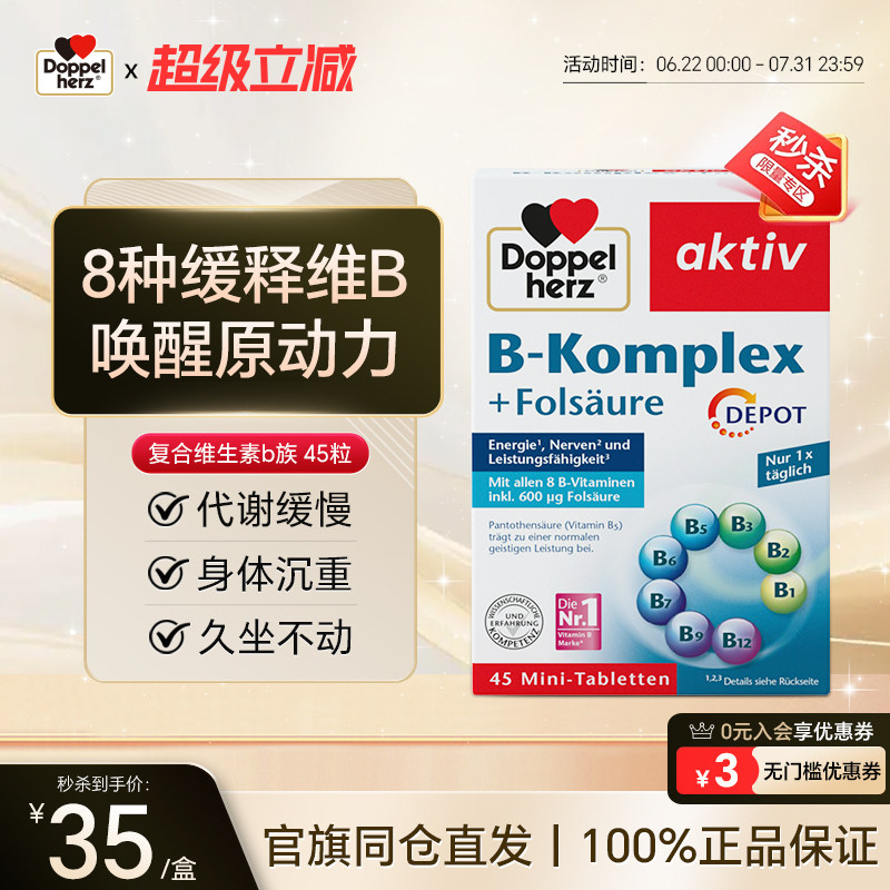 德国双心维生素b族代谢管理