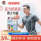 德国双心男士 复合B族维生素b2b12提高促进代谢身材管理26种营养素