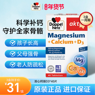 德国双心中老年钙片钙镁D3片钙片高含量活性钙片全年龄段呵护骨骼