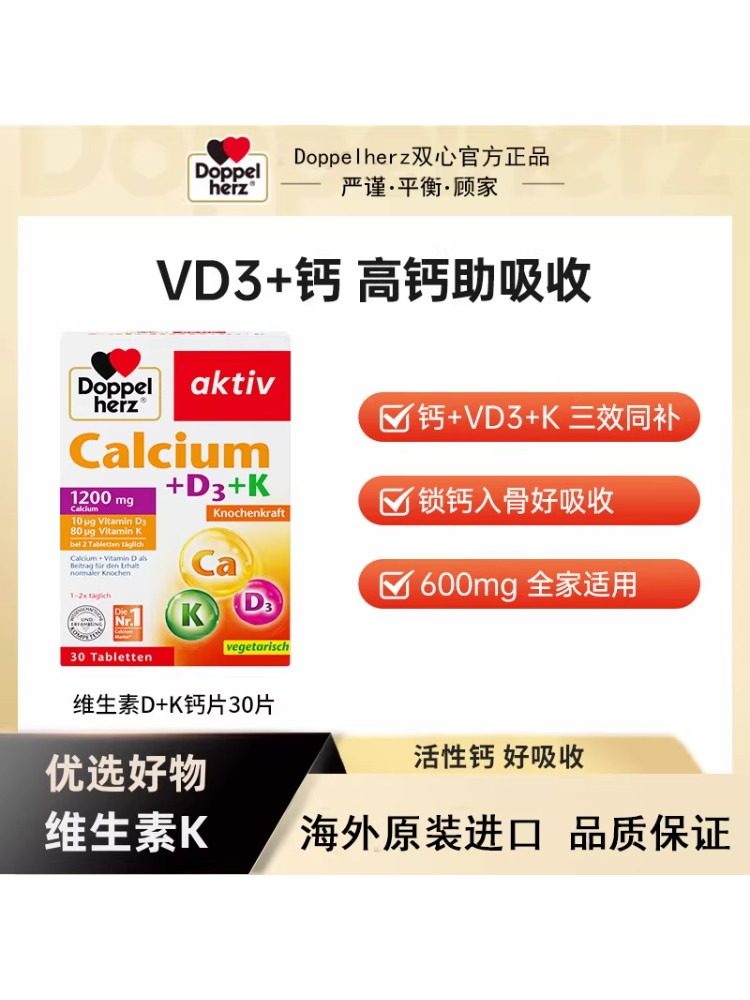 德国双心进口钙维生素D3+K成年中老年男女孕妇补钙30片氨糖软骨素,保健食品/膳食营养补充食品,钙镁锌,淘宝优惠券,粉丝福利购,淘宝优惠卷