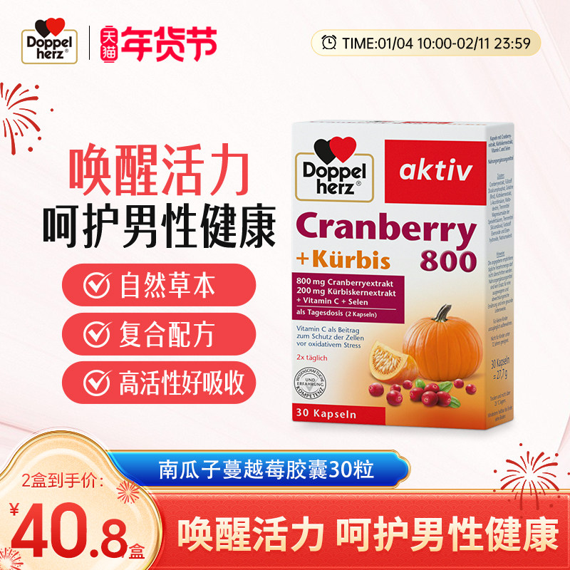 德国双心南瓜籽蔓越莓精华胶囊男性植物精华前列腺保养30粒软胶囊