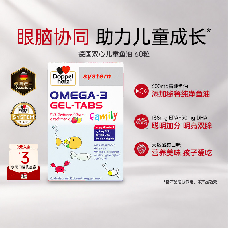 德国双心dha儿童鱼油omega3深海鱼油epa欧米茄3
