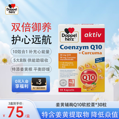 德国双心辅酶q10保护心血管健康
