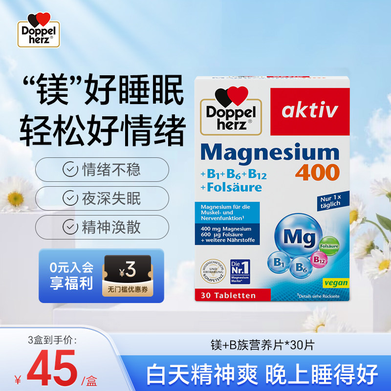 德国双心镁补充剂B族维生素b代谢片30片成人提高代谢助睡眠b6叶酸