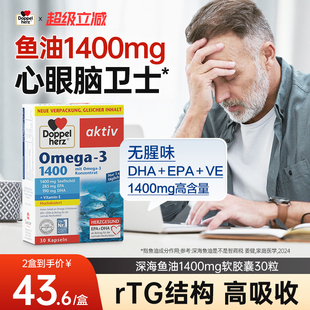 德国双心深海鱼油1400mg软胶囊omega3鱼油成人呵护心血管进口正品
