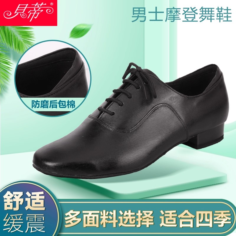 贝蒂男练功鞋摩登舞交谊舞鞋