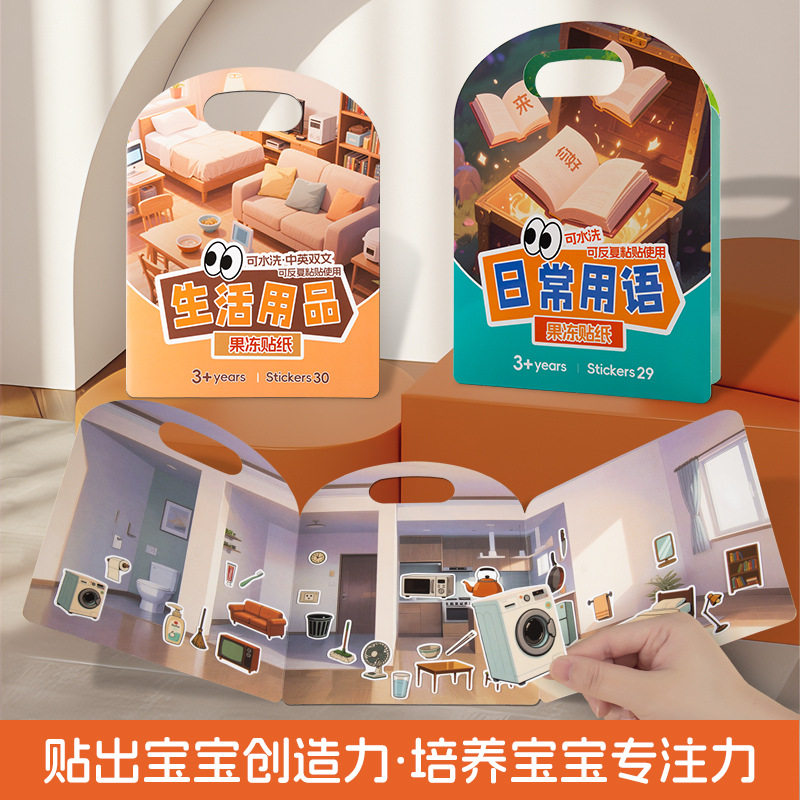 幼儿园推荐~2-6岁儿童早教启蒙中英文口语练习多场景果冻贴纸书