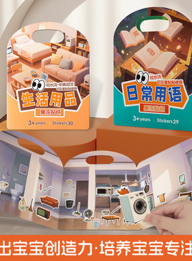 幼儿园推荐～2-6岁儿童早教启蒙中英文口语练习多场景果冻贴纸书