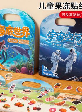 新品幼儿园中英文早教认知恐龙海洋太空职业美食果冻动贴纸安静书