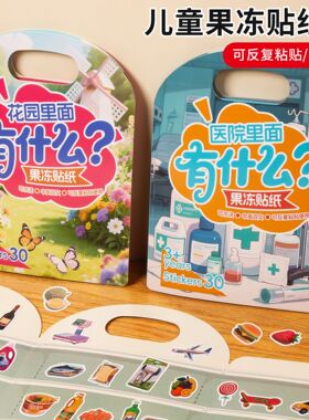 【有什么】中英文果冻贴纸书3-6岁宝宝幼儿园早教认知益智安静书