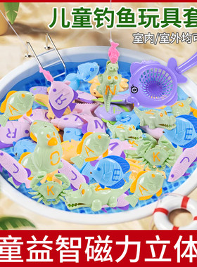 儿童磁性钓鱼玩具塑料鱼套装