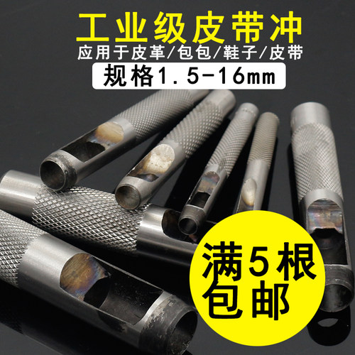 家用皮带冲子冲孔打眼器手工打孔工具空心冲头圆形皮革包1.5-16mm