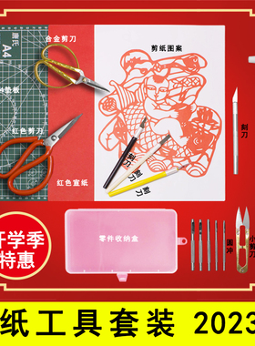 手工剪纸刻纸工具套装刻刀刻板剪刀特色手工艺剪纸配件红色宣纸