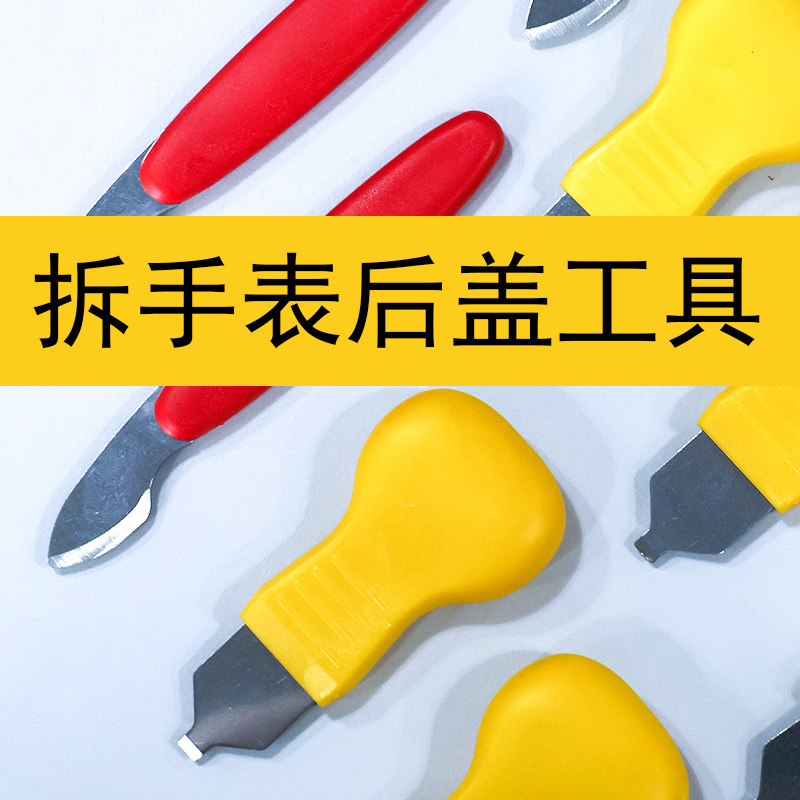 唐氏模型开件器手表后盖撬刀工具分离器高达积木拼装拆卸翘片拆件图片