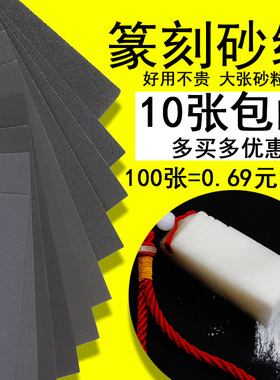 篆刻印章砂纸抛光打磨 印章水磨干磨沙纸皮打磨 菩提抛光砂纸