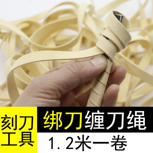 手工DIY绑刀绳仿皮绳篆刻工具雕刻刀石木印章刀1.2米失手绳缠刀绳