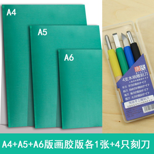 胶板画橡皮套装雕刻木雕刻刀