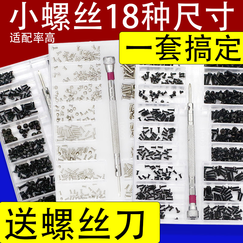 机械螺丝盒装 维修小螺丝 微型螺丝套装  眼睛手表笔记本配件螺丝