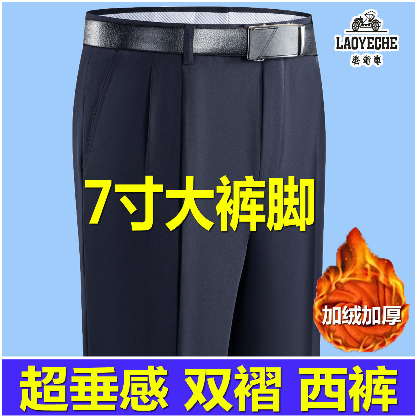 秋冬老爷车双褶超垂西裤中老年高腰深裆免烫西装裤爸爸大裤脚男裤