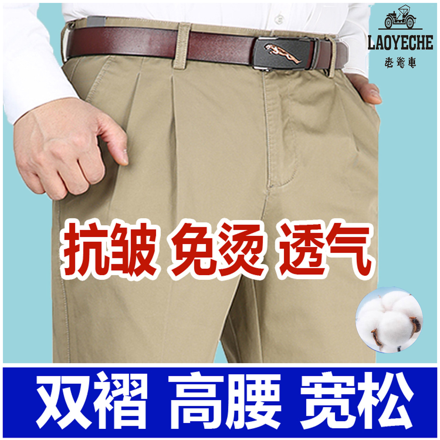 老爷车男士纯棉休闲裤中老年双褶高腰爸爸裤免烫宽松男裤春夏薄款