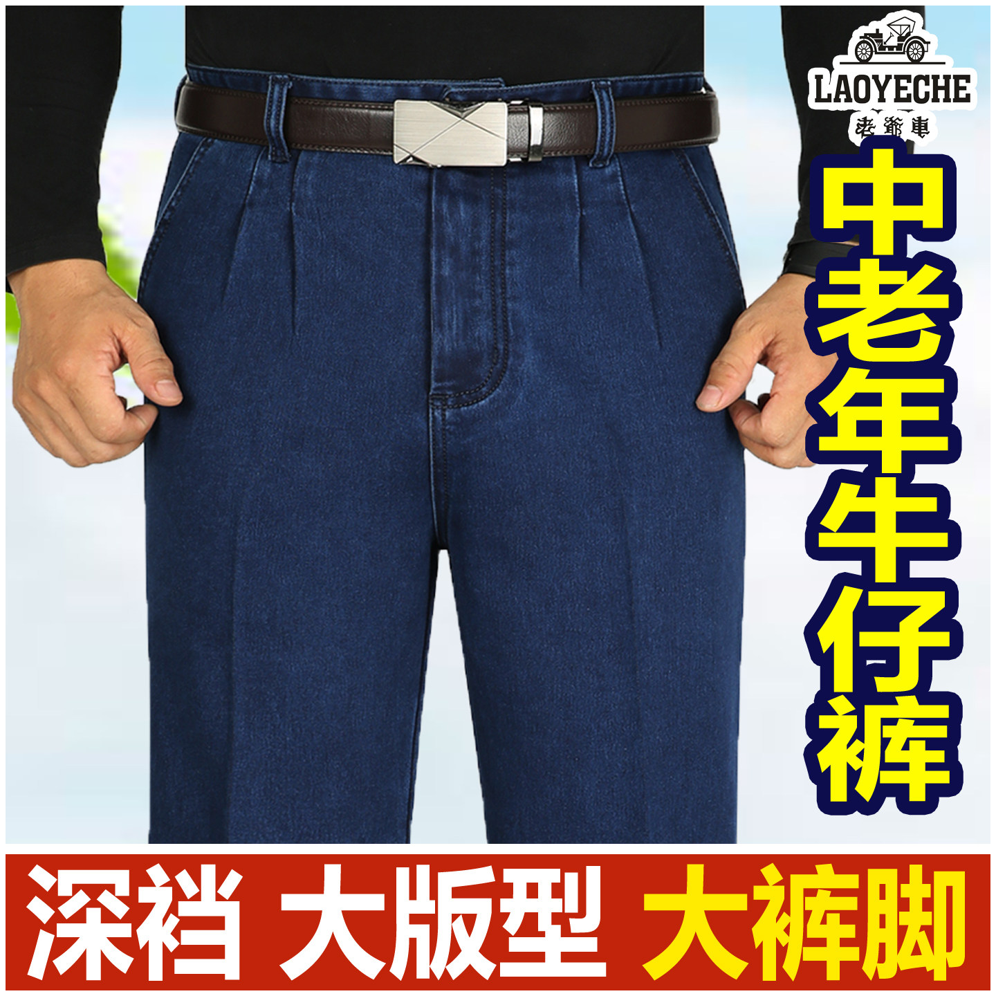 【大版型宽松】中老年双褶牛仔裤