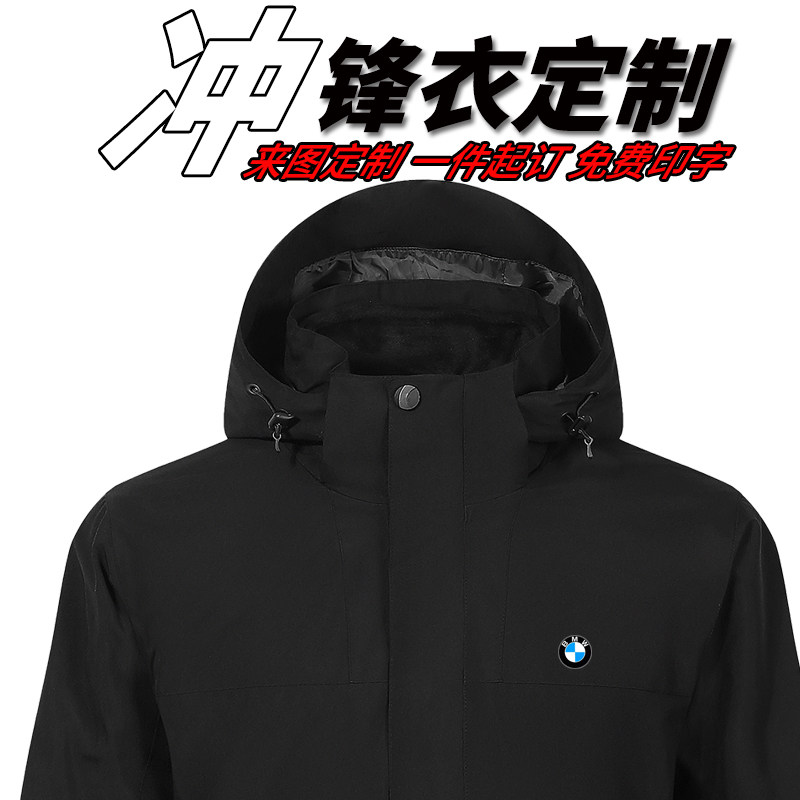 BMW宝马工作服冲锋衣冬汽车4S店加厚三合一防风防水工装定制logo