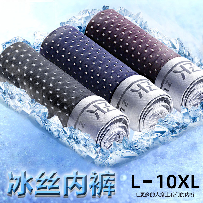 男士平角内裤网眼冰丝加肥加大码