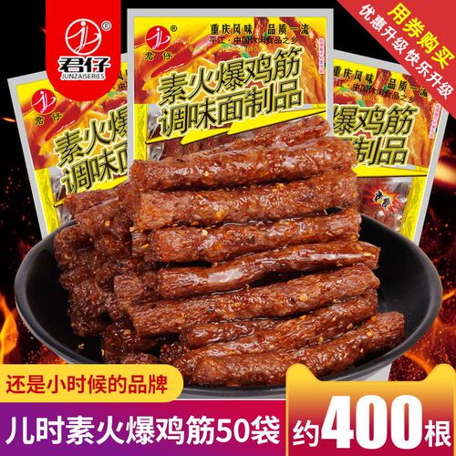 辣条君仔火爆鸡筋校园办公室零食