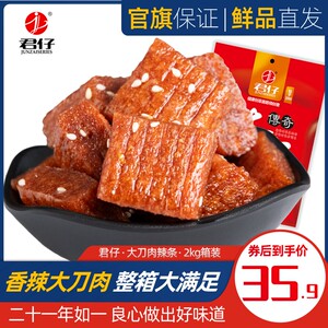 君仔大刀肉辣条8090儿时怀旧辣片辣条零食品小吃麻辣休闲食品整箱