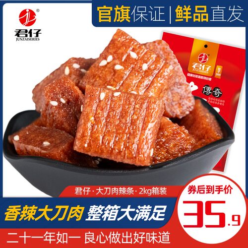 君仔大刀肉辣条8090儿时怀旧辣片