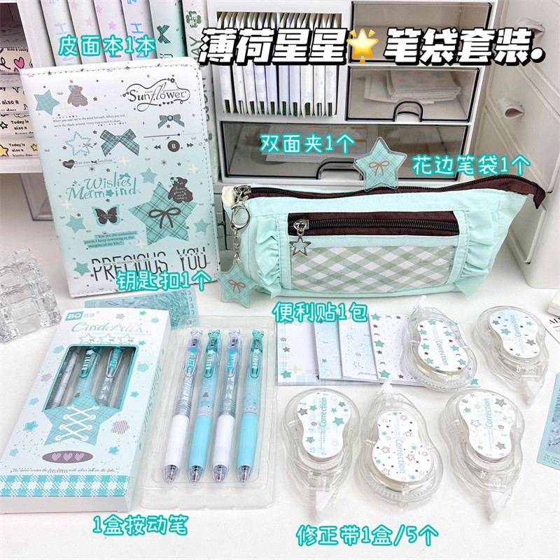 薄荷星星文具大礼包ins高颜值学生开学中性笔笔记本文具用品大全