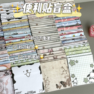 盲盒福袋便利贴ins高颜值有粘性学生留言学习便签本N次可撕便利贴
