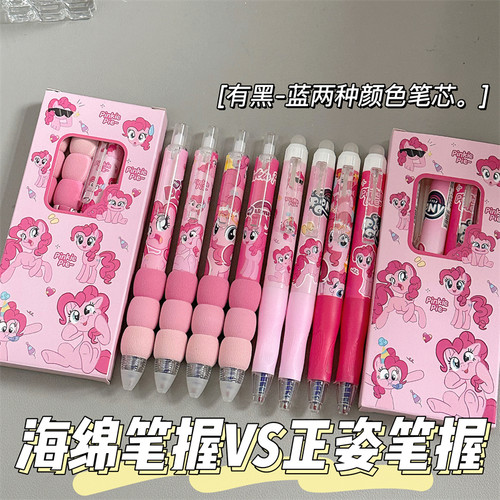 小马宝莉可爱护手笔握可擦笔晶蓝中性笔小学生专用黑色按动可擦笔