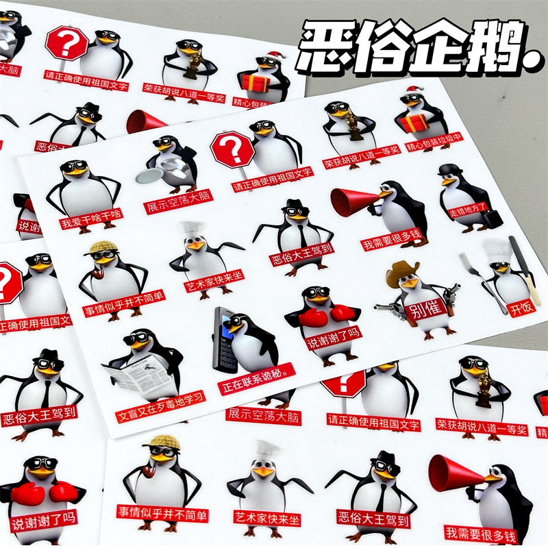 恶俗企鹅抽象搞怪转印贴趣味网络热梗表情包手工diy手机壳贴纸画