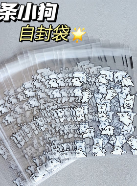 线条小狗自封袋透明ins风高颜值礼品打包袋韩系可爱封口袋收纳袋