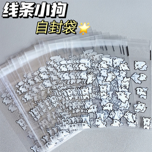 线条小狗自封袋透明ins风高颜值礼品打包袋韩系可爱封口袋收纳袋