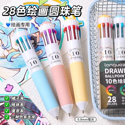 蓝果28色绘画专用10色圆珠笔按压式多功能彩色手账笔0.8mm可叠色