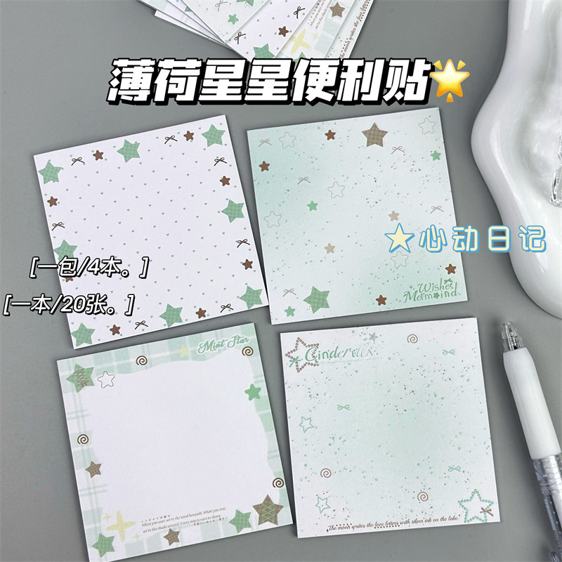 原创薄荷星星便利贴ins高颜值有粘性学生学习便签本N次可撕便利贴