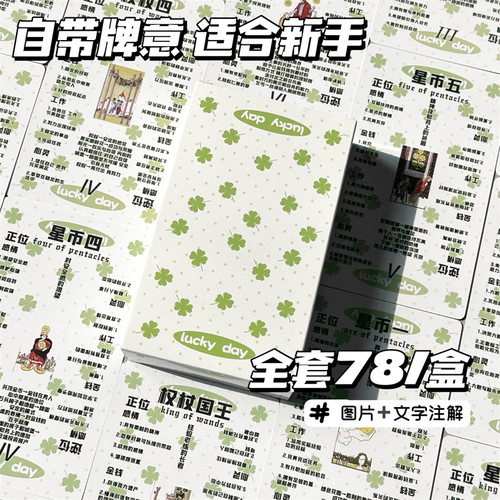四叶草Tarot维斯特塔罗牌新手入门自带牌意高颜值经典78张礼盒牌