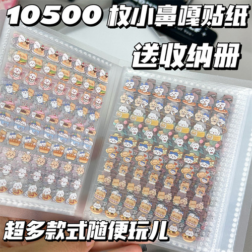 10500枚小鼻嘎贴纸本手账咕卡diy装饰素材迷你小图案女孩儿童玩具