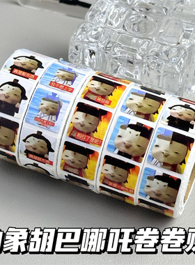 胡巴魔丸藕饼卷卷贴网络热梗抽象可爱表情包手账diy装饰素材贴纸