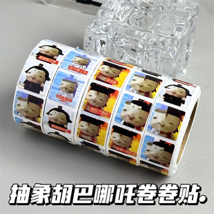 胡巴魔丸藕饼卷卷贴网络热梗抽象可爱表情包手账diy装饰素材贴纸