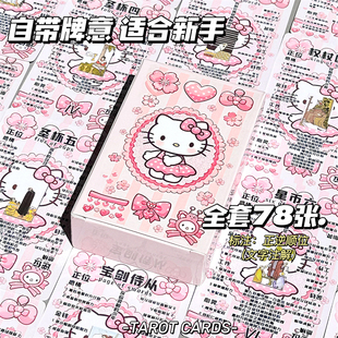 Tarot维斯特粉粉猫KT塔罗牌入门新手自带牌意高颜值经典78张卡牌