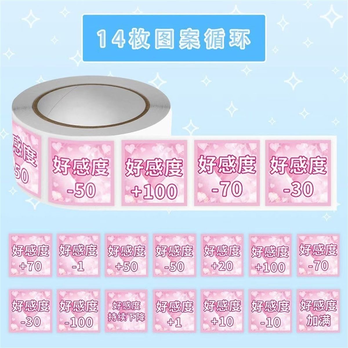 好感度卷卷贴ins风高颜值情侣游戏趣味表情贴手账diy装饰素材贴