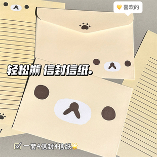 ins高颜值手写祝福信筏贺卡创意表白礼物 轻松熊可爱信封信纸套装